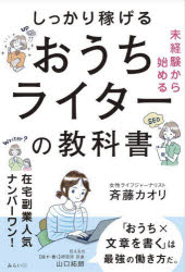 未経験から始めるしっかり稼げるおうちライターの教科書