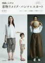 型紙いらずの着物リメイク・パンツ&スカート メンズとキッズも!