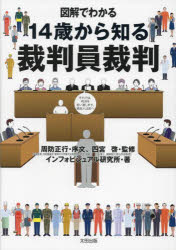 四宮啓／監修 インフォビジュアル研究所／著本詳しい納期他、ご注文時はご利用案内・返品のページをご確認ください出版社名太田出版出版年月2023年03月サイズ95P 26cmISBNコード9784778318468教養 雑学・知識 雑学図解でわかる14歳から知る裁判員裁判ズカイ デ ワカル ジユウヨンサイ カラ シル サイバンイン サイバン ズカイ／デ／ワカル／14サイ／カラ／シル／サイバンイン／サイバン※ページ内の情報は告知なく変更になることがあります。あらかじめご了承ください登録日2023/02/27