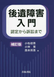 Other - 後遺障害入門 認定から訴訟まで