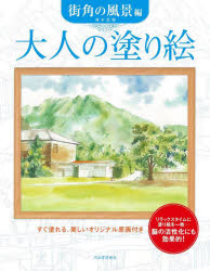 大人の塗り絵すぐ塗れる、美しいオリ...