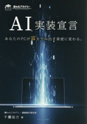 千葉佑介／著本詳しい納期他、ご注文時はご利用案内・返品のページをご確認ください出版社名AmazingAdventure出版年月2025年10月サイズ175P 21cmISBNコード9784434368479ビジネス マネープラン 副業AI実装宣言 あなたのPCが富を生み出す資産に変わる。エ-アイ ジツソウ センゲン AI／ジツソウ／センゲン アナタ ノ ピ-シ- ガ トミ オ ウミダス シサン ニ カワル アナタ／ノ／PC／ガ／トミ／オ／ウミダス／シサン／ニ／カワル※ページ内の情報は告知なく変更になることがあります。あらかじめご了承ください登録日2025/11/01