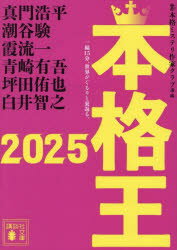 Author Name: Sa Line - 本格王 2025