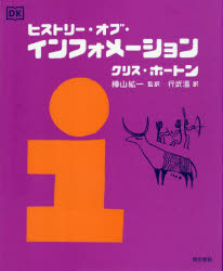 クリス・ホートン／著 樺山紘一／監訳 行武温／訳本詳しい納期他、ご注文時はご利用案内・返品のページをご確認ください出版社名東京書籍出版年月2025年12月サイズ143P 29cmISBNコード9784487818488教養 雑学・知識 ビジ...