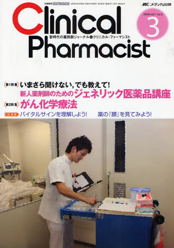 本詳しい納期他、ご注文時はご利用案内・返品のページをご確認ください出版社名メディカ出版出版年月2009年05月サイズ112P 30cmISBNコード9784840428491薬学 薬学一般 薬学一般クリニカル・ファーマシスト 新時代の薬剤師ジャーナル vol.1no.3（2009-3）クリニカル フア-マシスト 1-3（2009-3） シンジダイ ノ ヤクザイシ ジヤ-ナル イマサラ キケナイ デモ オシエテ シンジン ヤクザイシ ノ タメ ノ ジエネリツク イヤクヒン コウザ※ページ内の情報は告知なく変更になることがあります。あらかじめご了承ください登録日2013/04/04