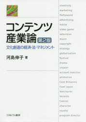 Rakuten - コンテンツ産業論 文化創造の経済・法・マネジメント