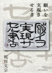 梶田文宗／著本詳しい納期他、ご注文時はご利用案内・返品のページをご確認ください出版社名美術の杜出版出版年月2026年04月サイズ67P 21cmISBNコード9784434378522人文 精神世界 精神世界その他願いを実現させる書ネガイ オ ジツゲン サセル シヨ※ページ内の情報は告知なく変更になることがあります。あらかじめご了承ください登録日2026/05/11
