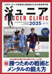 ジュニアサッカークリニック 2025秋・冬