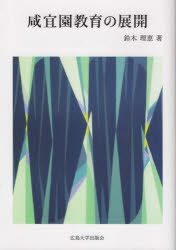 Education - 咸宜園教育の展開