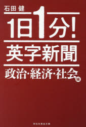 Other - 1日1分!英字新聞 政治・経済・社会編