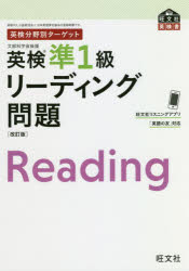 英検準1級リーディング問題 文部科学省後援