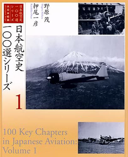 Other - 日本航空史一〇〇選シリーズ 1