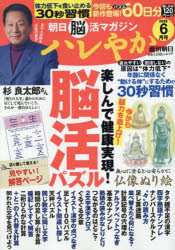 ハレやか 朝日脳活マガジン 2026-6月号