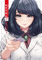 Corocoro Library - あそこではたらくムスブさん 7