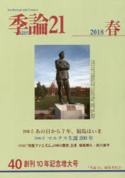 『季論21』編集委員会／編集本詳しい納期他、ご注文時はご利用案内・返品のページをご確認ください出版社名『季論21』編集委員会出版年月2018年04月サイズ288P 21cmISBNコード9784780718546社会 社会学 社会学一般季論21 第40号（2018年春）キロン ニジユウイチ 40（2018-2） 40（2018-2） キロン／21 40（2018-2） 40（2018-2） トクシユウ アノ ヒ カラ ナナネン フクシマ ワ イマ マルクス セイタン ニヒヤクネン トクシユウ／アノ／ヒ／カラ／7ネン...※ページ内の情報は告知なく変更になることがあります。あらかじめご了承ください登録日2018/04/18