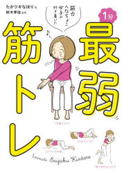 Essays - 筋力へなちょこ女子が行き着いた1分最弱筋トレ