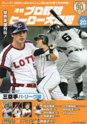 Other - 月刊プロ野球ヒーロー大図鑑 VOL.20