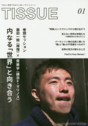 TISSUE That’s哲学That’s Life. 01