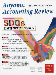 青山学院大学大学院会計プロフェッション研究センター／企画編集本詳しい納期他、ご注文時はご利用案内・返品のページをご確認ください出版社名税務経理協会出版年月2022年02月サイズ135P 28cmISBNコード9784419068554経営 会計・簿記 会計・簿記その他青山アカウンティング・レビュー 特別号第11号（2022）アオヤマ アカウンテイング レビユ- 11（2022） 11（2022） エスデイ-ジ-ズ ト カイケイ プロフエツシヨン SDGS／ト／カイケイ／プロフエツシヨン※ページ内の情報は告知なく変更になることがあります。あらかじめご了承ください登録日2022/02/16
