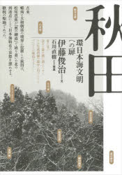 People - 秋田 環日本海文明への扉