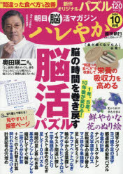 週刊朝日ムック本[ムック]詳しい納期他、ご注文時はご利用案内・返品のページをご確認ください出版社名朝日新聞出版出版年月2026年08月サイズ161P 30cmISBNコード9784022788566趣味 パズル・脳トレ・ぬりえ パズルハレやか 朝日脳活マガジン 2026-10月号ハレヤカ 2026-10 2026-10 アサヒ ノウカツ マガジン シユウカン アサヒ ムツク※ページ内の情報は告知なく変更になることがあります。あらかじめご了承ください登録日2026/08/26