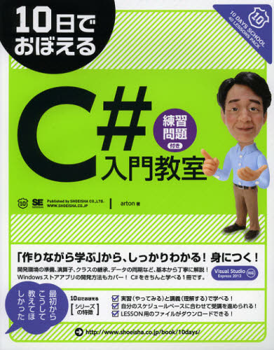 C・C++・C# - 10日でおぼえるC＃入門教室 練習問題付き