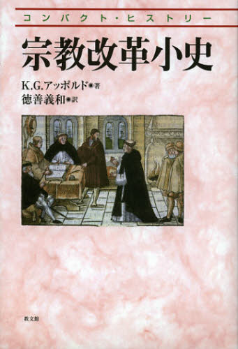 宗教改革小史