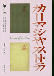 島村輝／監修叢書エログロナンセンス 第2期本詳しい納期他、ご注文時はご利用案内・返品のページをご確認ください出版社名ゆまに書房出版年月2016年12月サイズ416P 22cmISBNコード9784843348567文芸 文芸評論 文芸評論その他文藝市場／カーマシヤストラ 第4巻 復刻ブンゲイ シジヨウ カ-マ シヤストラ 4 4 ソウシヨ エログロ ナンセンス 2 ダイヨンカン ダイサンゴウ シヨウワ サンネン ニガツ ダイヨンカン ダイヨンゴウ シヨウワ サンネン サンガツ ダイ4カン／ダイ3ゴウ／...※ページ内の情報は告知なく変更になることがあります。あらかじめご了承ください登録日2023/03/31