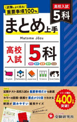 中学教育研究会／編著まとめ上手本詳しい納期他、ご注文時はご利用案内・返品のページをご確認ください出版社名受験研究社出版年月2026年サイズ179P 19cmISBNコード9784424638568中学学参 教科別参考書 中学教科別参考書その他高校入試5科 〔2026〕コウコウ ニユウシ ゴカ 2026 2026 コウコウ／ニユウシ／5カ 2026 2026 マトメジヨウズ※ページ内の情報は告知なく変更になることがあります。あらかじめご了承ください登録日2026/08/26