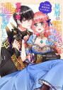 星屑の花嫁は運命の恋から逃げ出したい 王子様と強制結婚なんて無理! 1