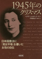 1945ǯ�Υ��ꥹ�ޥ� ���ܹ��ˡ�ˡ��˽�ʿ���פ�񤤤������μ���