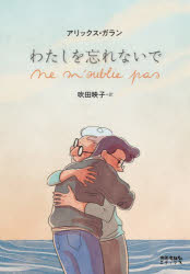 Kodansha Comics Library - わたしを忘れないで