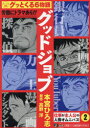 本宮ひろ志高野洋集英社ジャンプリミックス本[ムック]詳しい納期他、ご注文時はご利用案内・返品のページをご確認ください出版社名集英社出版年月2020年05月サイズISBNコード9784081138586コミック 廉価版コミックス 廉価版コミックスグッドジョブ 2グツド ジヨブ 2 シユウエイシヤ ジヤンプ リミツクス 65351-58※ページ内の情報は告知なく変更になることがあります。あらかじめご了承ください登録日2020/05/30