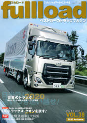 fullload ベストカーのトラックマガジン VOL.38（2020Autumn）