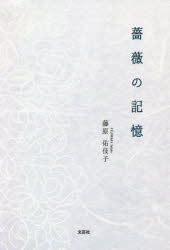 Essays - 薔薇の記憶