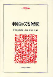 Politics - 中国をめぐる安全保障