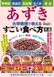 樂天商城 - あずき大学教授が教えるすごい食べ方大全