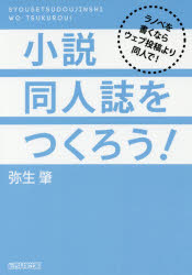 Other - 小説同人誌をつくろう! ラノベを書くならウェブ投稿より同人で!