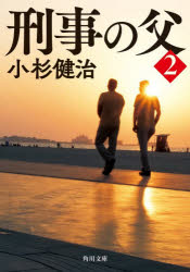 Author Name: Ma Line - 刑事の父 2