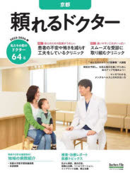 ’23-24 頼れるドクター 京都