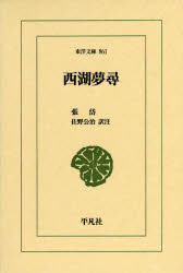 Classical Literature - 西湖夢尋