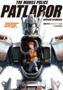 機動警察パトレイバー35th公式設定集 2巻セット
