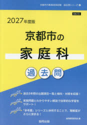 Other - ’27 京都市の家庭科過去問
