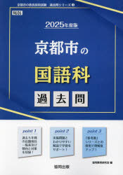 協同教育研究会教員採用試験「過去問」シリーズ 3本詳しい納期他、ご注文時はご利用案内・返品のページをご確認ください出版社名協同出版出版年月2024年02月サイズISBNコード9784319748617就職・資格 教員採用試験 教員試験’25 京都市の国語科過去問2025 キヨウトシ ノ コクゴカ カコモン キヨウイン サイヨウ シケン カコモン シリ-ズ 3※ページ内の情報は告知なく変更になることがあります。あらかじめご了承ください登録日2024/02/03