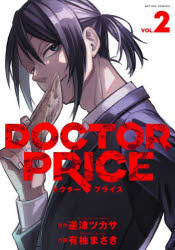Rakuten - DOCTOR PRICE 2