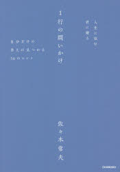 人生に悩む君に贈る1行の問いかけ 自分だけの答えが見つかる36のヒント
