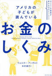 ウォルター・アンダル／著 木村満子／訳本詳しい納期他、ご注文時はご利用案内・返品のページをご確認ください出版社名ダイヤモンド社出版年月2024年01月サイズ174P 19cmISBNコード9784478118641ビジネス マネープラン マネープラン一般アメリカの子どもが読んでいるお金のしくみアメリカ ノ コドモ ガ ヨンデ イル オカネ ノ シクミ原タイトル：FINANCE 101 FOR KIDS※ページ内の情報は告知なく変更になることがあります。あらかじめご了承ください登録日2024/02/01