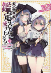 転生貴族、鑑定スキルで成り上がる 弱小領地を受け継いだので、優秀な人材を増やしていたら、最強領地になってた 14