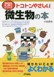 中島春紫／著B＆Tブックス 今日からモノ知りシリーズ本詳しい納期他、ご注文時はご利用案内・返品のページをご確認ください出版社名日刊工業新聞社出版年月2018年07月サイズ159P 21cmISBNコード9784526078644理学 生命科学 微生物学トコトンやさしい微生物の本トコトン ヤサシイ ビセイブツ ノ ホン ビ- アンド テイ- ブツクス B／＆／T／ブツクス キヨウ カラ モノシリ シリ-ズ※ページ内の情報は告知なく変更になることがあります。あらかじめご了承ください登録日2018/08/02