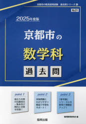 協同教育研究会教員採用試験「過去問」シリーズ 6本詳しい納期他、ご注文時はご利用案内・返品のページをご確認ください出版社名協同出版出版年月2024年03月サイズISBNコード9784319748648就職・資格 教員採用試験 教員試験’25 京都市の数学科過去問2025 キヨウトシ ノ スウガクカ カコモン キヨウイン サイヨウ シケン カコモン シリ-ズ 6※ページ内の情報は告知なく変更になることがあります。あらかじめご了承ください登録日2024/03/04